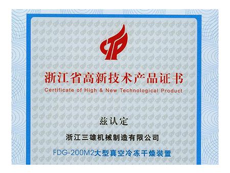 Certificado de producto de alta tecnología de Zhejiang